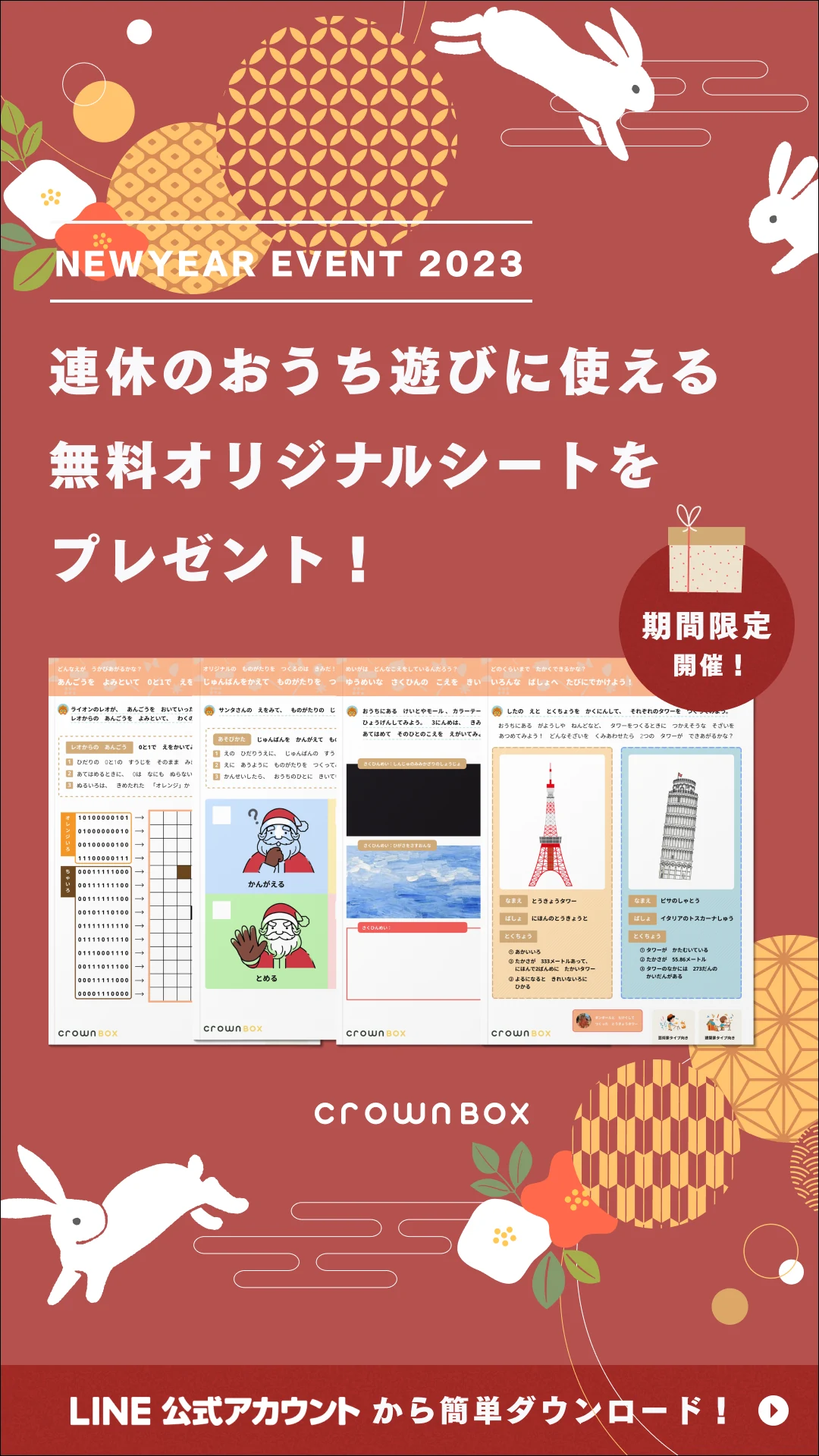CrownBOXのNew Year Eventバナー 2