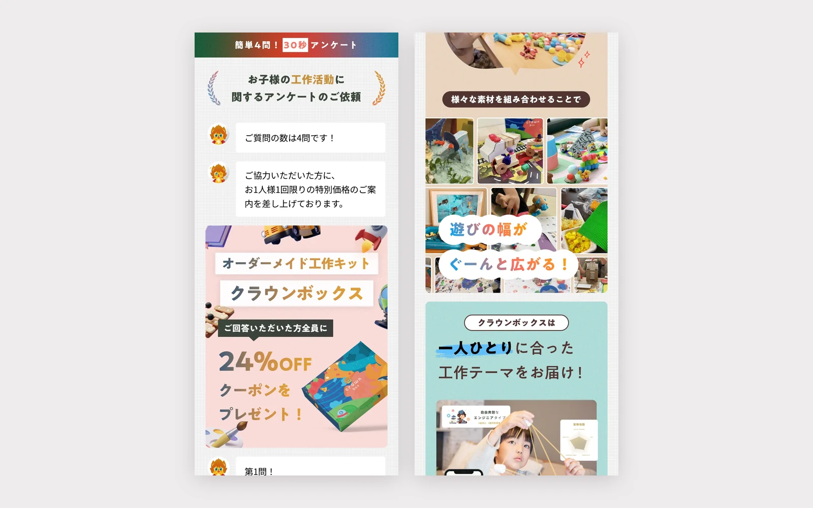 CrownBOX 診断フローLP