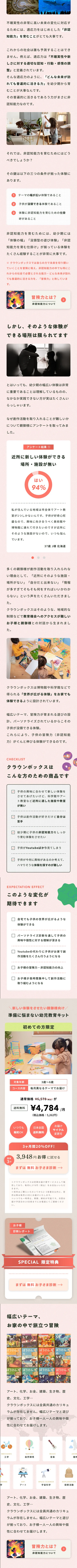 CrownBOXサービスLPの通しデザイン 2/4