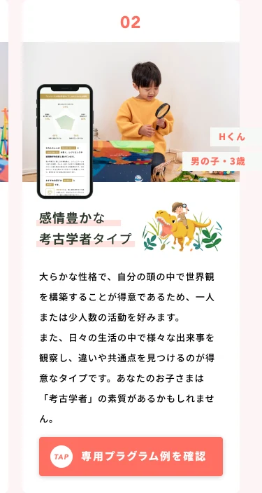 タイプ診断結果の画面