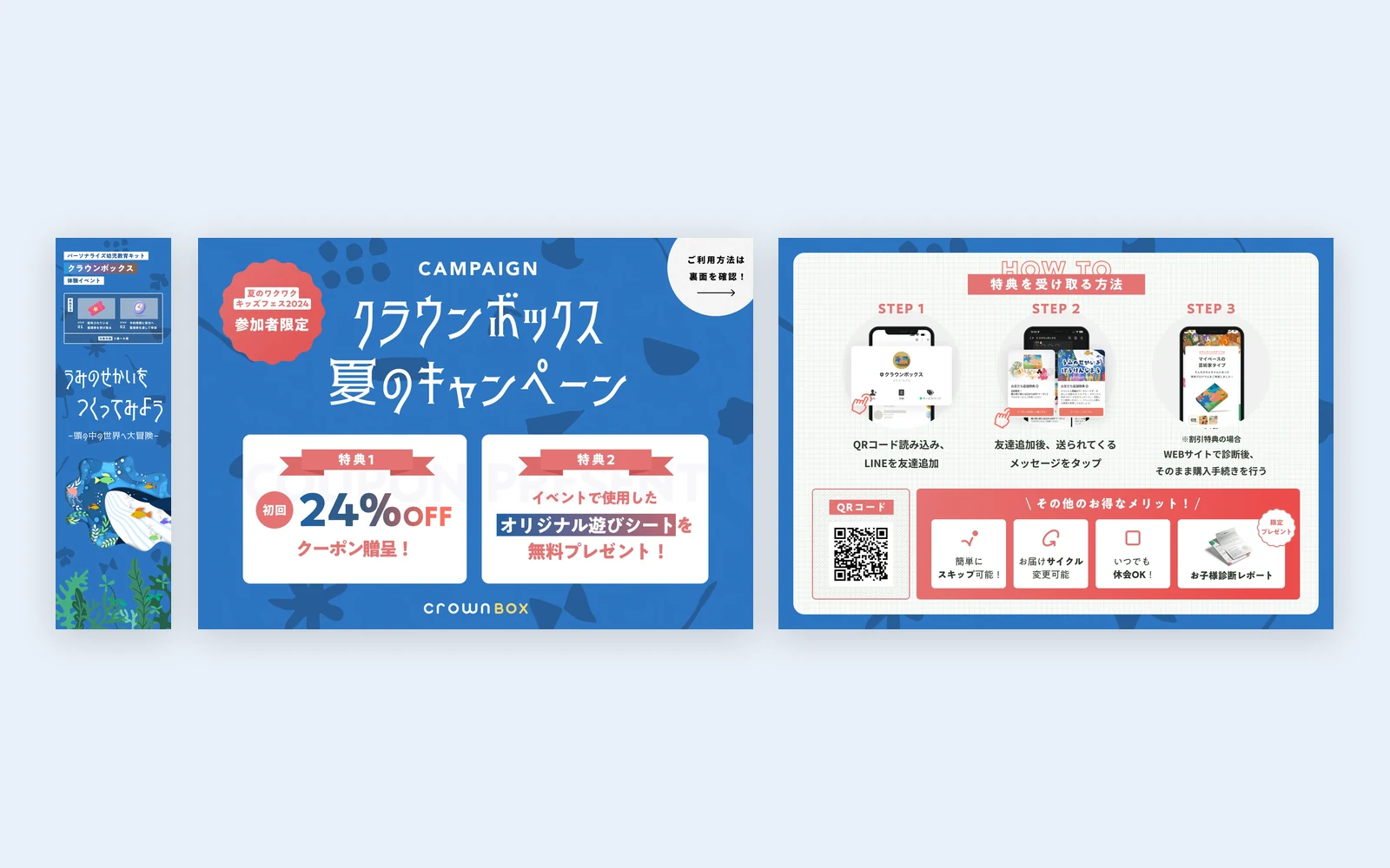 CrownBOX 東京ドーム 夏のイベント制作物