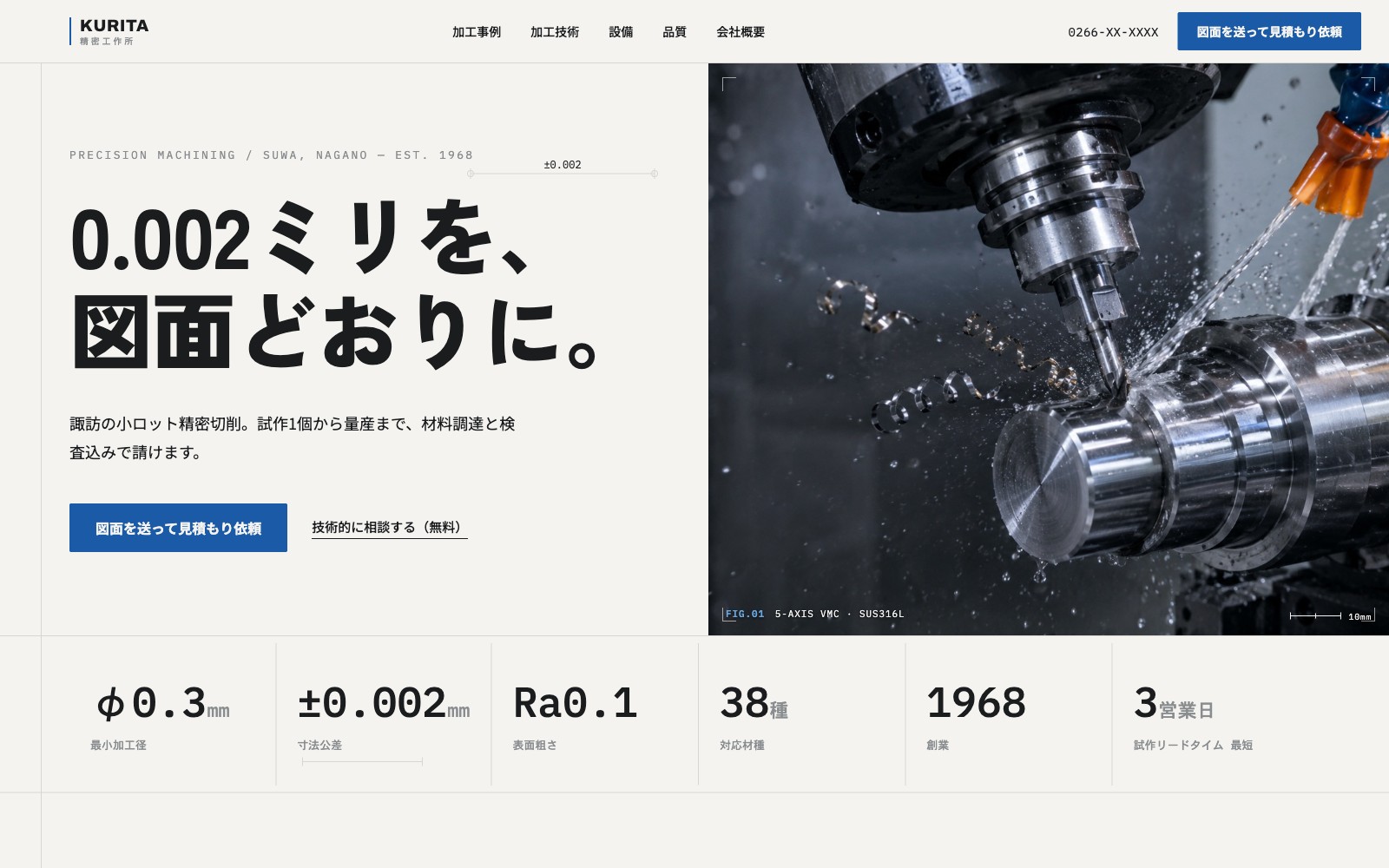 KURITA Precision コーポレートサイト