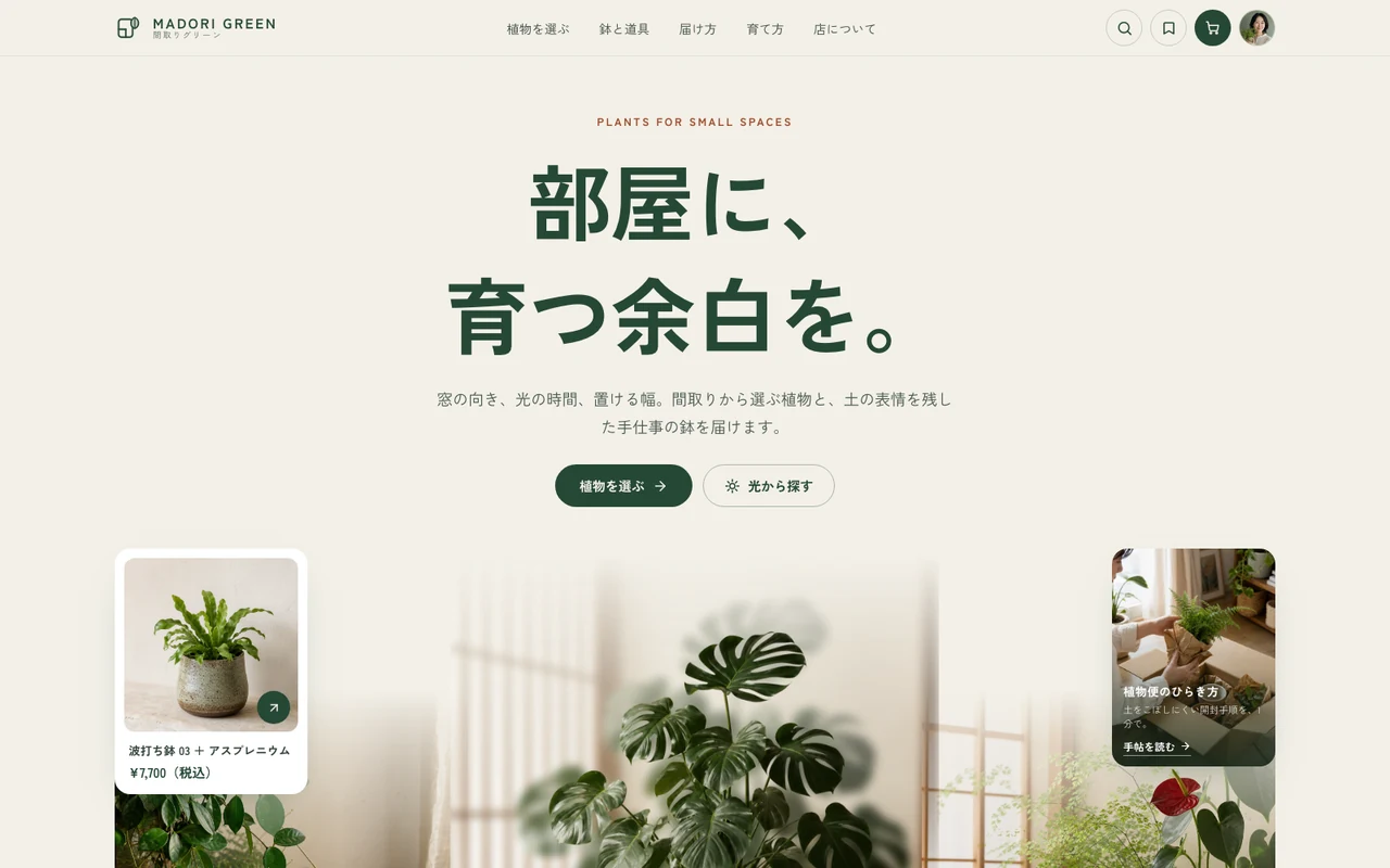 MADORI GREEN 間取りグリーン