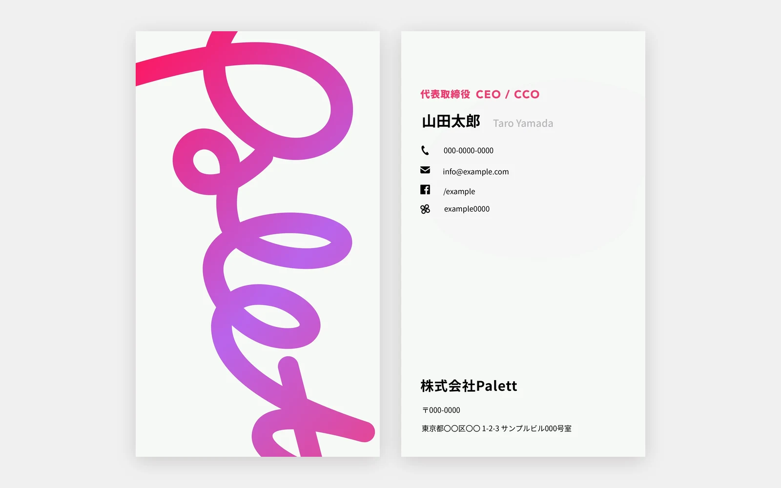 株式会社Palett 名刺